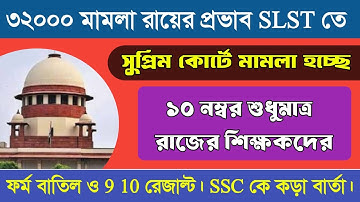 SLST 10 Number Update, Verification, Form Cancelled, 9 10 Result Update । SLST9 10  Result Date ।