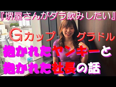 元ガングロギャルだったＧカップ巨乳グラドル…抱かれたヤンキーと抱かれた社長の話 笑笑　【三井里彩 vs 堺屋大地対談】 