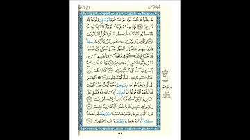 القرآن الكريم صفحة رقم 039 برواية الدوري عن الكسائي  القارئ مفتاح السلطني