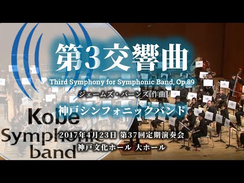 幻 第13、14回世界音楽コンテスト(WMC)近大、バーンズ3番名演、俗謡 第3交響曲(バーンズ作曲) / 神戸シンフォニックバンド - YouTube