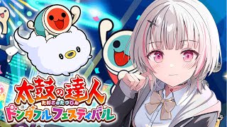 【太鼓の達人 ドンダフルフェスティバル】昔ゲームセンターでやってただけです。味見【空澄セナ/ぶいすぽっ！】