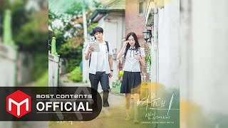 [OFFICIAL AUDIO] 샘김 (Sam Kim) - 여름비 :: 그 해 우리는(Our Beloved Summer) OST Part.8