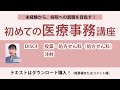 2024年版 初めての医療事務講座 DISC4