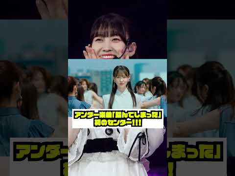 【乃木坂46】4期生松尾美佑ちゃんの誕生日！！！おめでとうございます！1年間の活躍まとめてみた！！ #乃木坂46　#松尾美佑　#踏んでしまった　#初選抜　#アンダーセンター