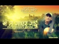 Bhakta bhandarima ta gaayera garchu official audio