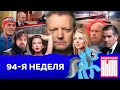 Редакция. News: 94-я неделя image