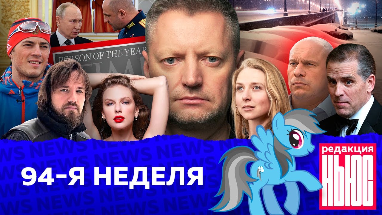 Редакция. News: 94-я неделя