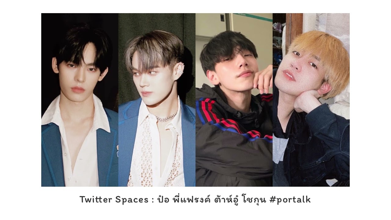Twitter Spaces : ป๋อ พี่แฟรงค์ ต้าห์อู๋ โชกุน | 05012022 