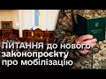 ⭕ Новий законопроєкт про мобілізацію: чого там ДОСІ не вистачає? Питання 36 місяців служби