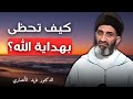 خطبة عن الهداية من الله الدكتور فريد الأنصاري رحمه الله 