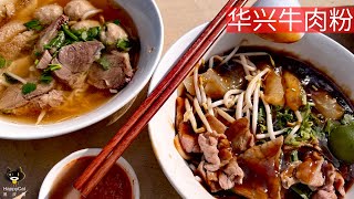 Nostalgic taste of Hwa Heng Beef Noodles dating back to 1948 | Hwa Heng Beef Noodle (华兴牛肉粉)