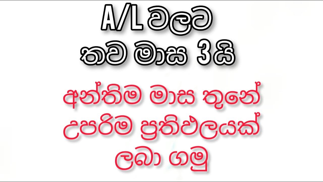 Home economics  A/L | #study_motivation