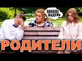 Родители. Кто такие счастливые родители в глазах ребенка? Секреты воспитания счастливых детей!