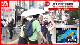【新宿駅から中継】突風で傘ひっくり返り…都心では夜から本格的な雨に