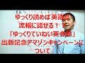 書籍「ゆっくりていねい英会話」 アマゾンキャンペーンについて