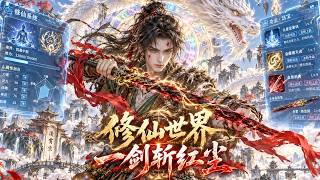 Cast Into the Martial World, Forced to Cultivate Immortality, He Shakes the World With One Sword!