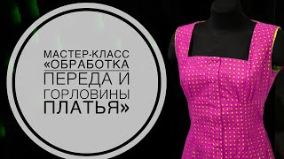 Мастер-класс 