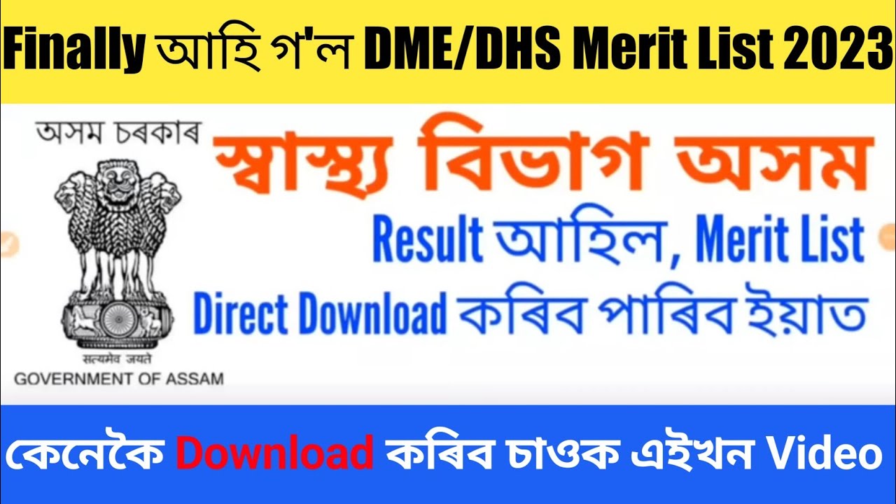 DME DHS Merit List 2023 Skill Test dme-dhs-merit-list-2023-skill-test