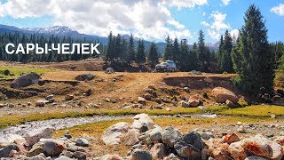 Озеро Сары-Челек, поиски пропавшей Израильтянки в Кыргызстане Часть 18 Озеро Сары-Челек, поиски пропавшей Израильтянки в Кыргызстане Часть 18