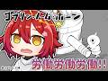 【ゴブリン・ノーム・ホーン】労働労働労働労働【花咲みやび/ホロスターズ】