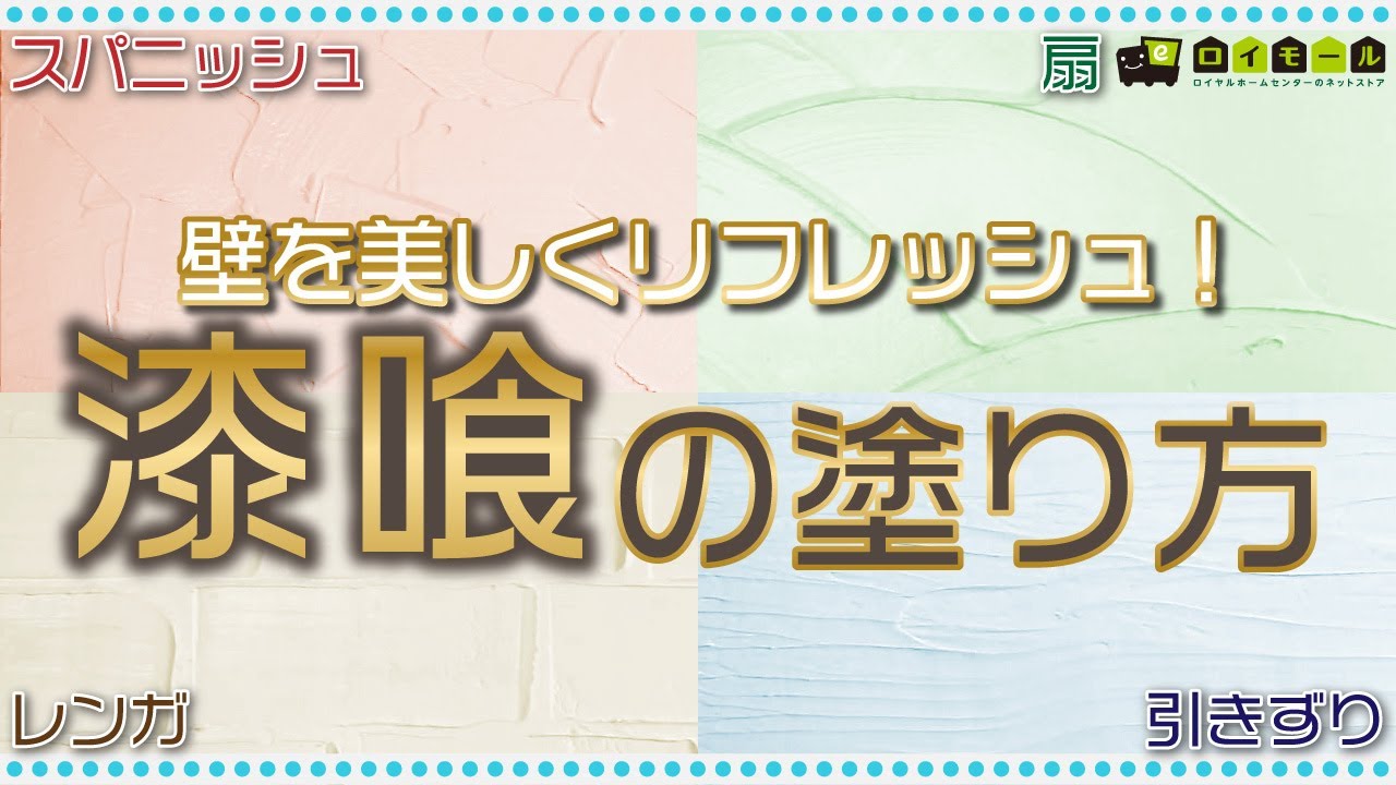 外壁を漆喰にするメリットとデメリットは 気になる施工後の手入れまで解説 暮らし の