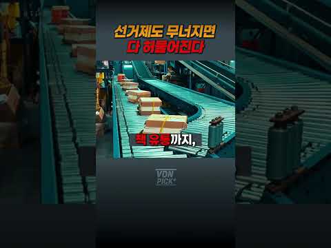 선거제도 무너지면 다 허물어진다