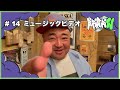 【#14 ミュージックビデオ】福岡のNICODEMUS『FAT SMITH』のMUSIC VIDEOに密着してみた