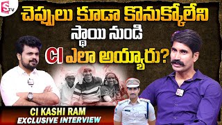 CI Kashi Ram Exclusive Interview | CI Kashi Ram Inspiring Story | Telugu Interviews | Anchor Roshan