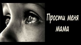 Трогательно.😭 Прости Меня Мама! Грустные Истории Из Жизни История Про Девочку.