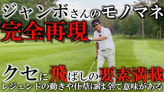 The essence of hitting the ball far is condensed! Jumbo