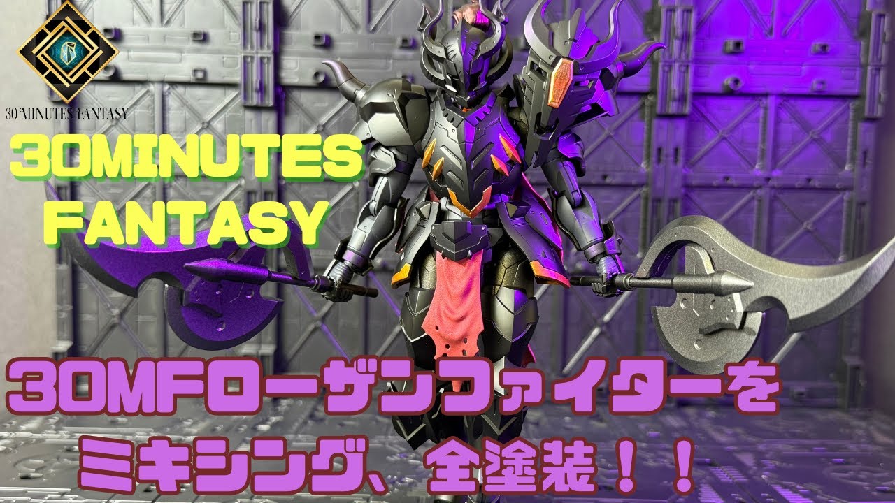 30MF ファイターミキシング（ファイター娘）　塗装改造品 maxresdefault.jpg
