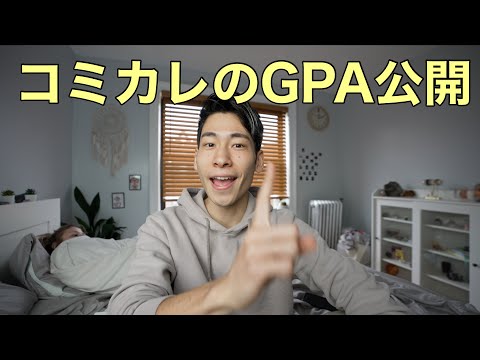 アメリカ大学の成績公開しますVLOG