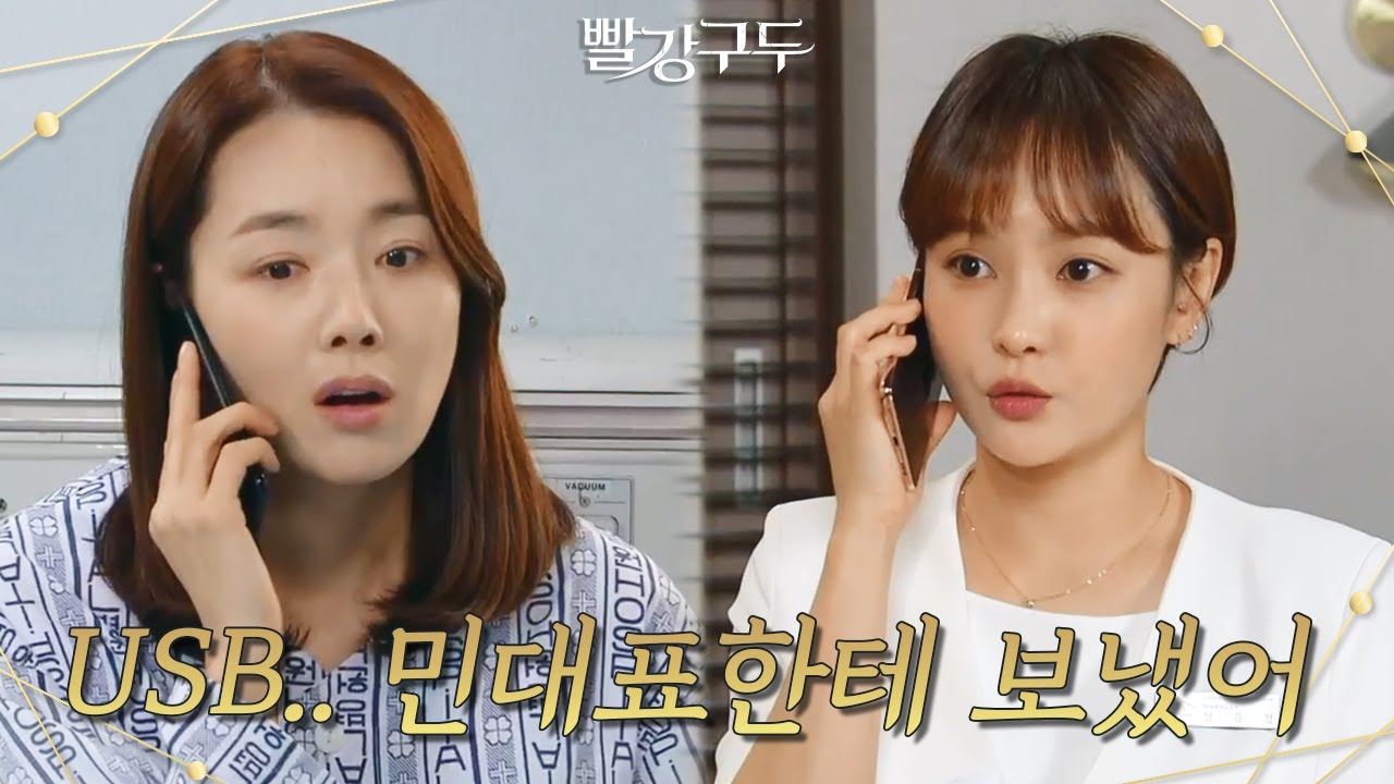 ＂그 USB 민대표한테 보냈어...＂소이현을 먼저 빼내려고 최명길에게 증거를 보낸 하은진 [빨강 구두] | KBS 210819 방송