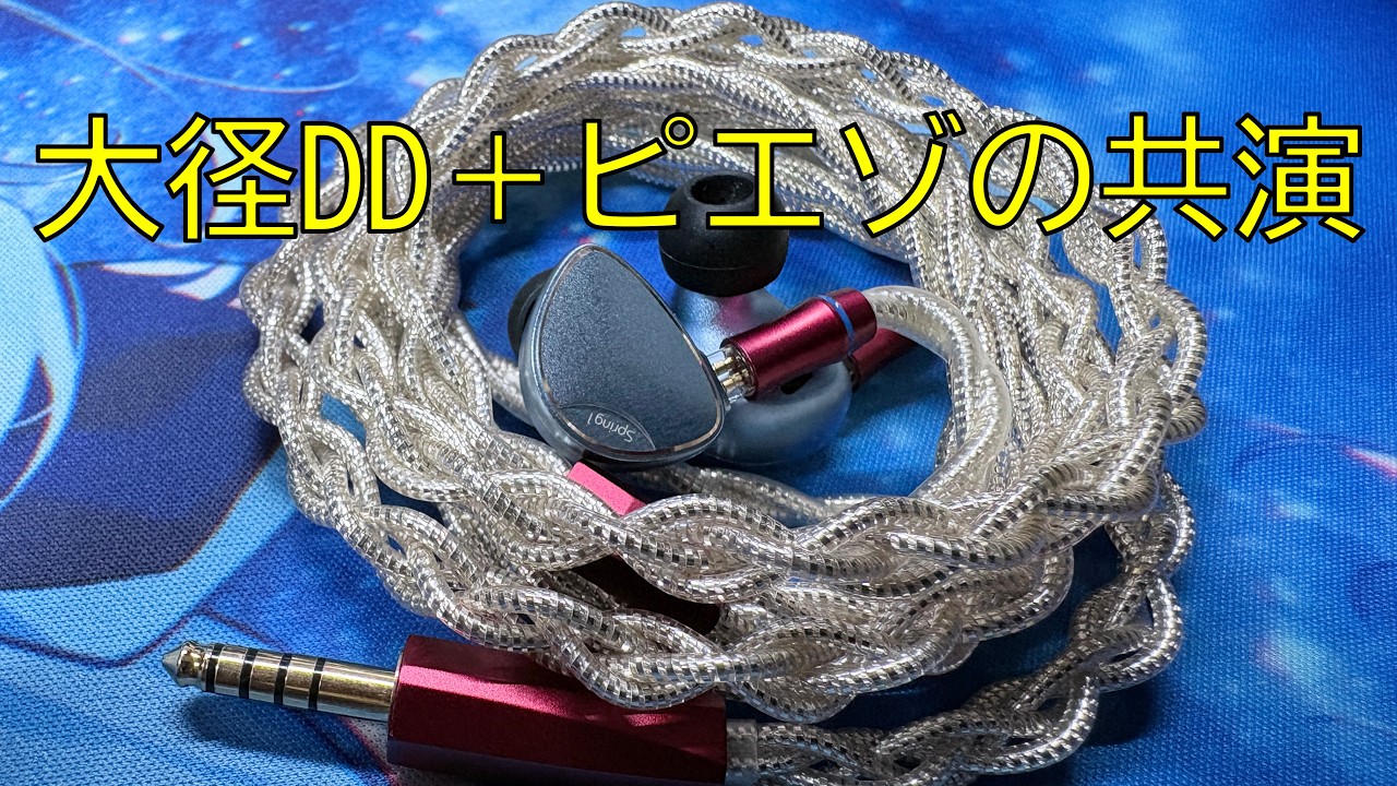 BQEYZ Spring 1】The combination of a large DD and piezo is great