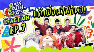 Class Crush Crisis เพื่อนสนิทระวังคิดไม่ซื่อ | REACTION EP.7 [ENG SUB] screenshot 5