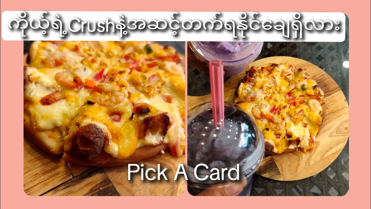 ကိုယ့်ရဲ့Crushနဲ့အဆင့်တက်ရနိုင်ချေရှိလား (General Reading)♥️