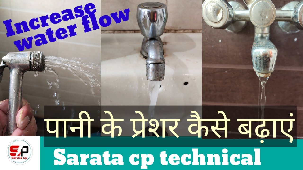 How to increase water pressure in home पानी के प्रेशर कैसे बढ़ाएं YouTube