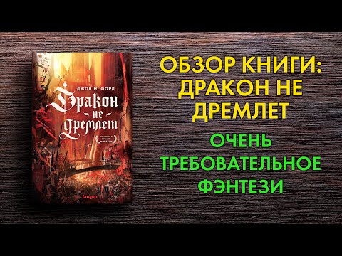 Видео: Что нигде не дремлет?