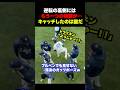 ㊗️25万回再生！ドジャース逆転の裏側にはもう一つの物語が…🔥その真相は‼️