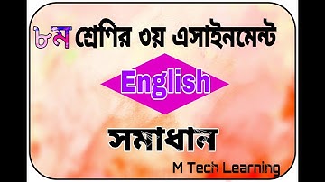 Class 8 assignment-3 || English || ৮ম শ্রেণির এ্যাসাইনমেন্ট-৩ || ইংরেজি ||
