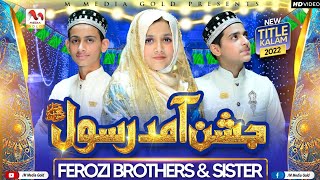 New Rabi Ul Awal Naat 2022 | Jashn e Amad e Rasool ALLAH Hi ALLAH | Ferozi Brothers & Sister