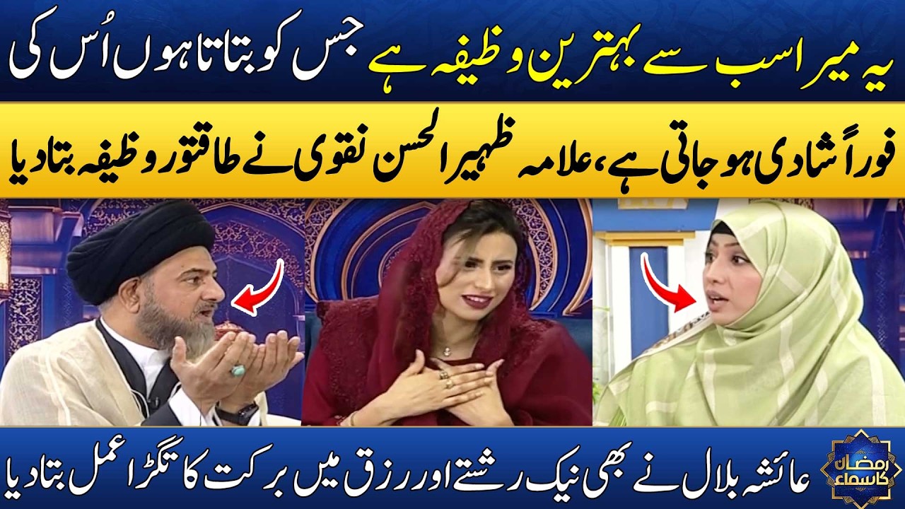 Powerful Qurani Wazifa For Marriage & Money💯💸 | Syed Zaheer-ul- Hassan | Ayesha Bilal | Madeha Naqvi