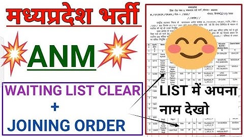 NHM MP ANM JOINING ORDER जारी - LIST में अपना नाम देखो