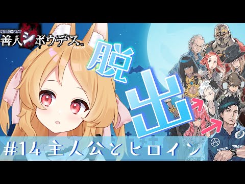 【極限脱出ADV 善人シボウデス #14】アナグラム…ノックスの十戒…うおおお　※ネタバレ注意【ゲーム実況/Vtuber櫻歌ミコ】