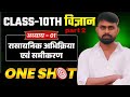 Class 10th chemistry chapter 1रसायनिक अभिक्रिया ओर समीकरण part 2