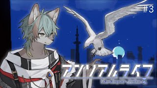 【 アンリアルライフ 】キオクをたどって夜の街を進む#3【 #個人VTuber / るか・らずらいと】