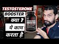 Healthvit Testo Booster Benefits In Hindi | Testo Booster Supplements Review | Testo Booster