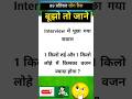 interview mai पूछा गया सवाल 99%log fai