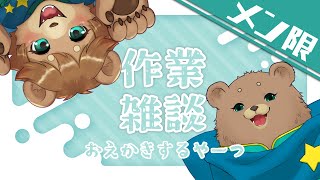 【アーカイブメン限】企画の準備【雑談】