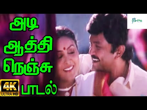 Adi Aathi Nenju  Pattam Katti || அடி ஆத்தி நெஞ்சு ||K. S. Chitra,Jayachandran,Sujatha Mohan || Song